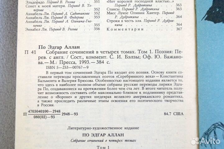 Эдгар Аллан По. Собрание сочинений в 4 томах