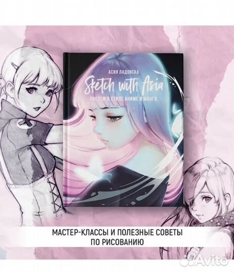 Рисуем в стиле аниме и манга