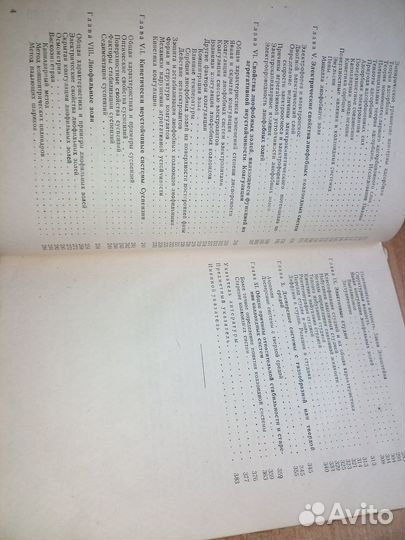 Курс коллоидной химии. Н. П. Песков 1948 г