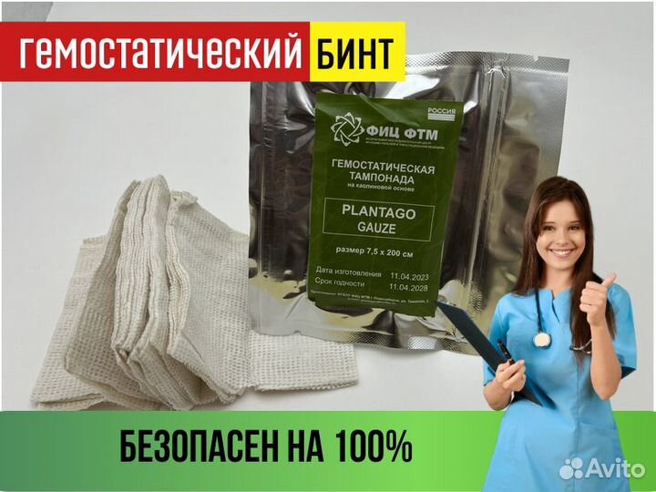 Гемостатический бинт Гемостатик Гемофлекс