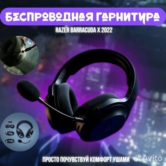 Беспроводная гарнитура Razer Barracuda X 2022 RZ04