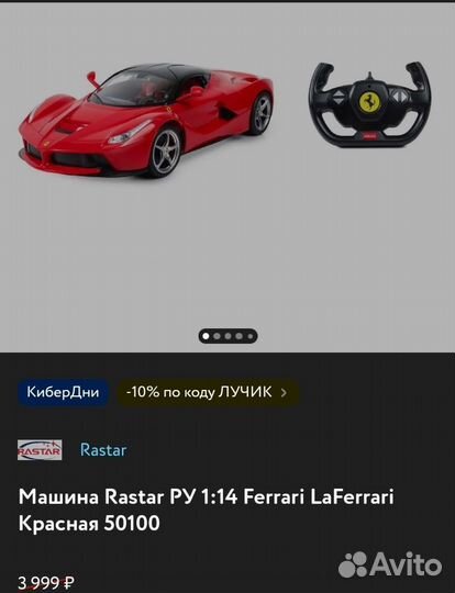 Машина на радиоуправлении Ferrari