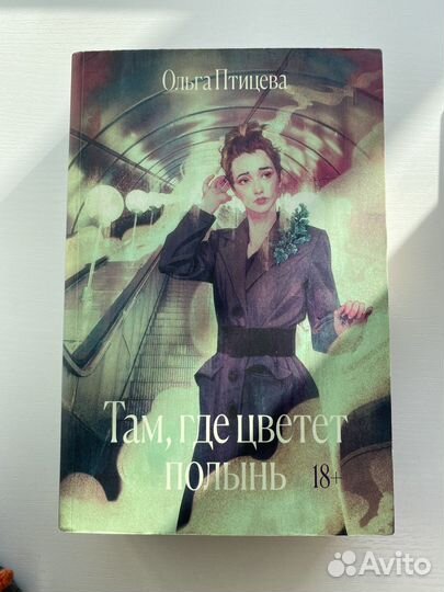 Там где цветет полынь