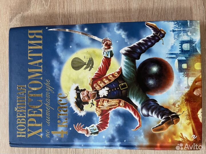 Хрестоматия 4 класс