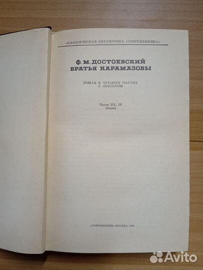 Достоевский. Братья Карамазовы