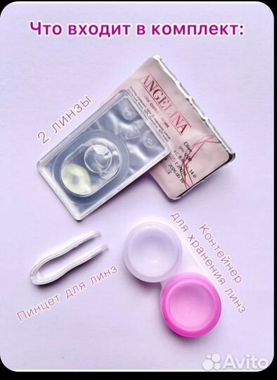 Линзы контактные цветные