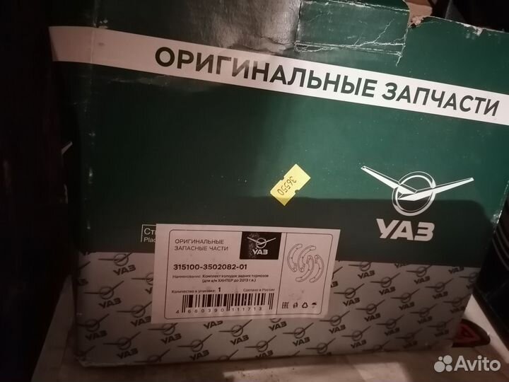 Тормозные колодки УАЗ