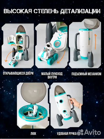 Интерактивная Игрушка ракета