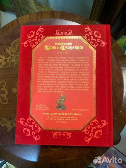 Энциклопедия Царей и Императоров