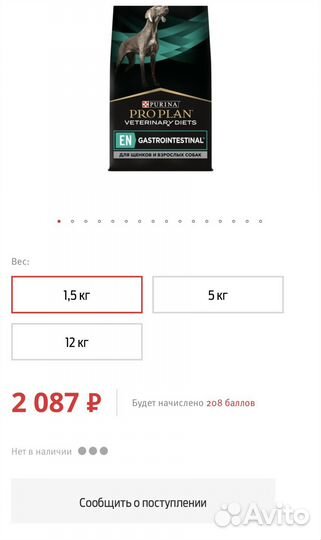 Сухой корм диетический PRO plan Veterinary