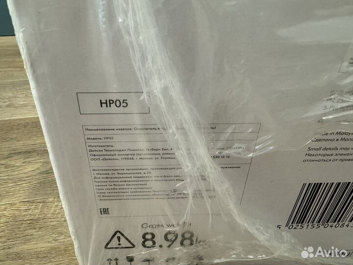 Dyson pure hot+cool hp05