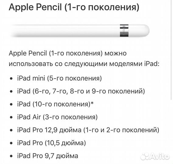 Стилус для iPad