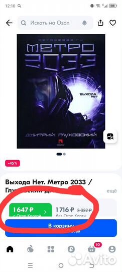 Книга метро 2033