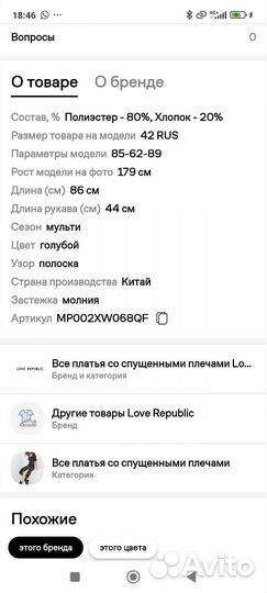 Love republic (Лав репаблик) Платье женское