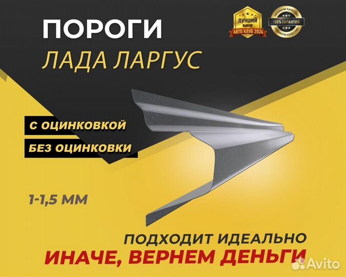 Пороги на LADA Largus ремонтные кузовные