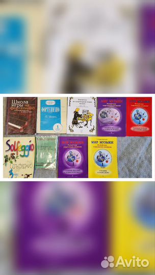 Учебные пособия по музыке