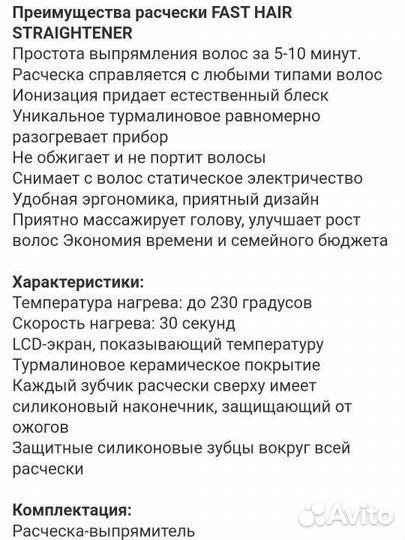 Расческа выпрямитель для волос Fast Hair