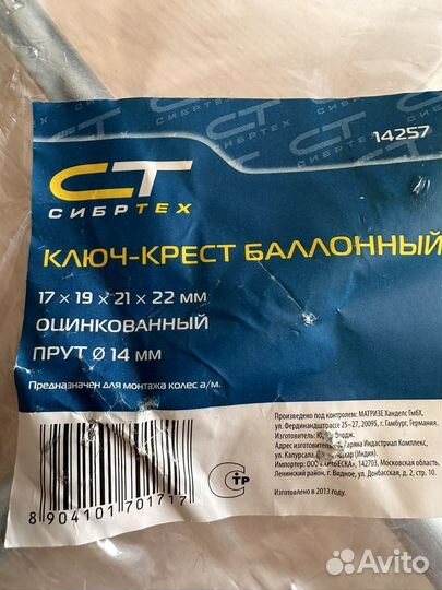 Ключ балонный крестовой