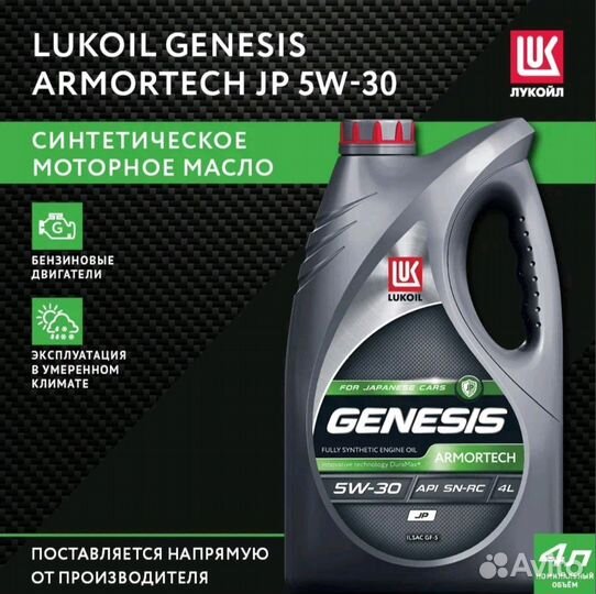 Моторное масло Lukoil Genesis Armortech jp 5w30 4л