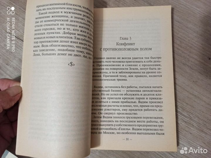 Сергей Попов. Твой путь к деньгам. 2001г