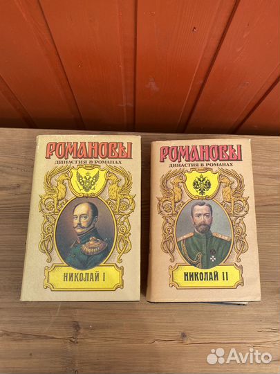 Романовы династия в романах