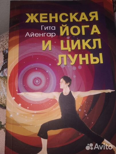 Женская йога