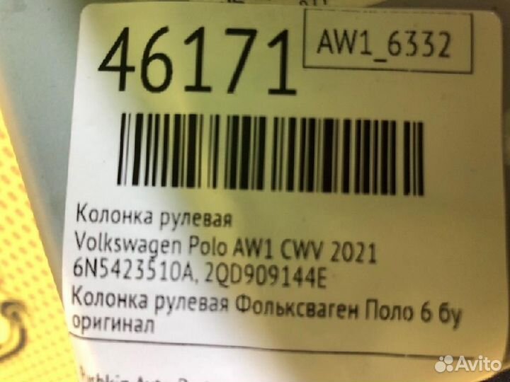 Колонка рулевая Volkswagen Polo