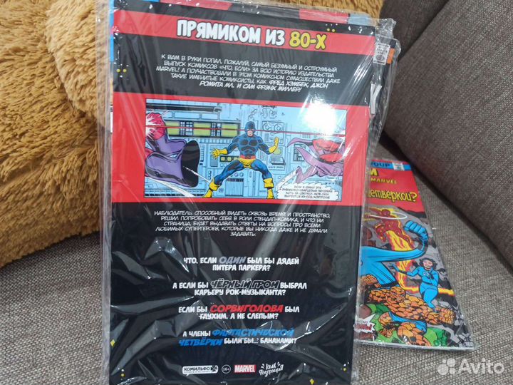 Комиксы марвел что если