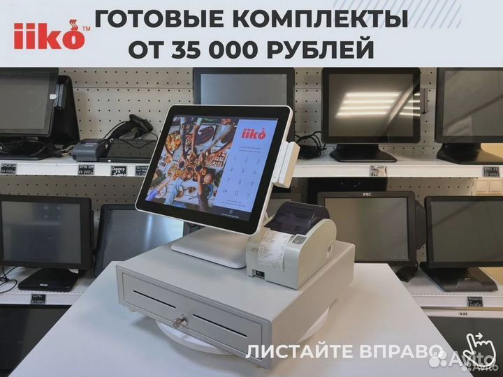 Настройка iiko айка