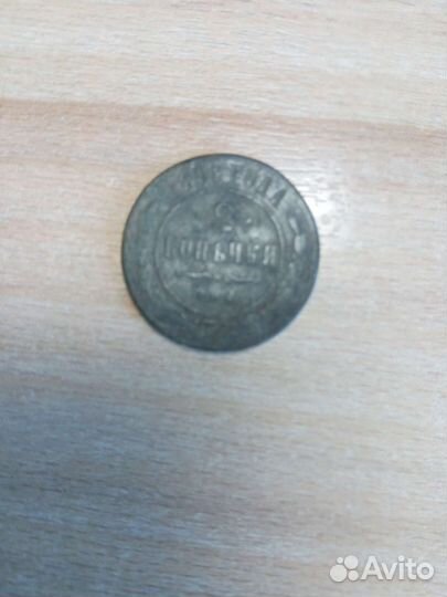 Монета 2 копейки 1898 г