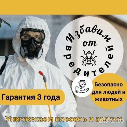 Дезинфекция