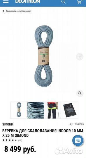 Веревка для скалолазания indoor 10 мм X 25 М simon