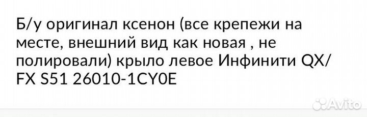 Инфинити FX37 фара оригинал чёрная