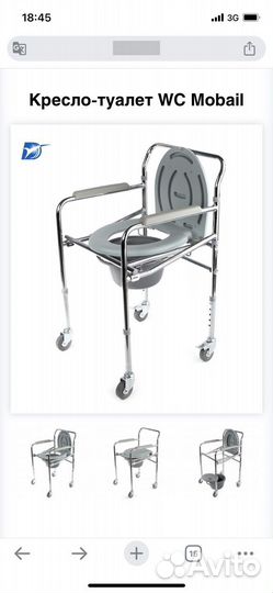 Кресло туалет