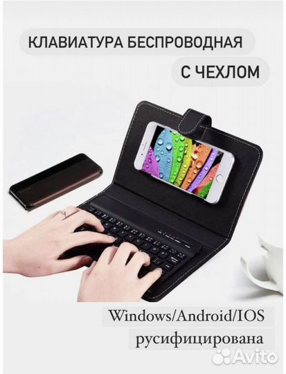 Универсальная беспроводная клавиатура Bluetooth