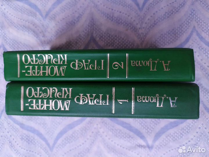 Книги А.Дюма Граф Монте-Кристо 2 тома