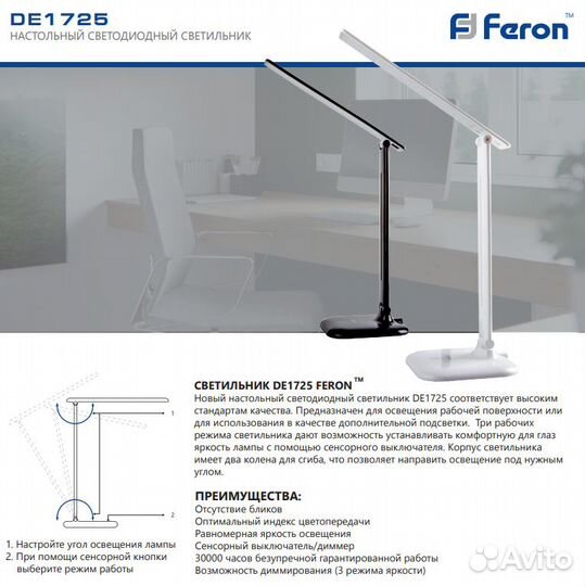 Настольный светильник Feron DE1725 10W, 4000K