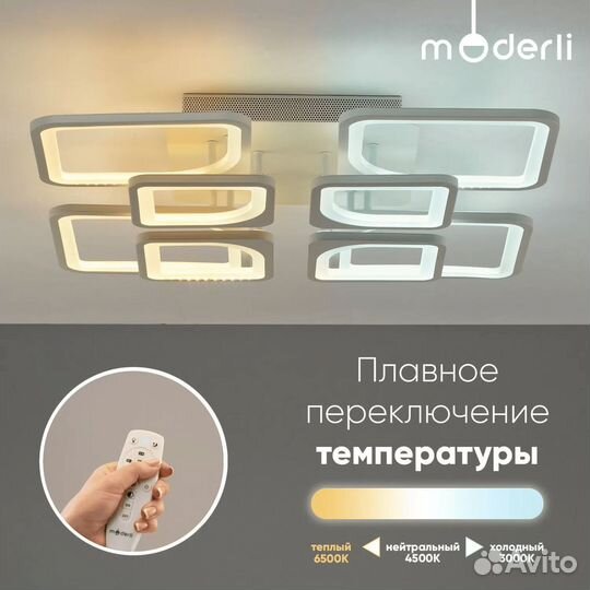 Люстра потолочная светодиодная Moderli с пультом