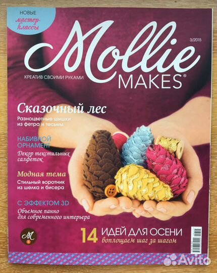 Журналы по рукоделию Mollie makes 2015