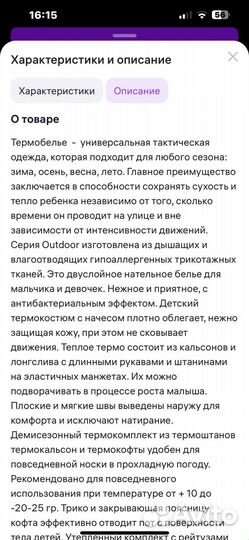 Термобелье детское 122