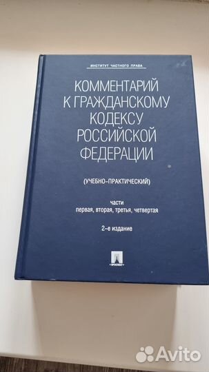 Комментарий к Гражданскому кодексу РФ 2 изд. 4 час