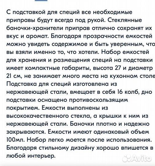 Набор для специй