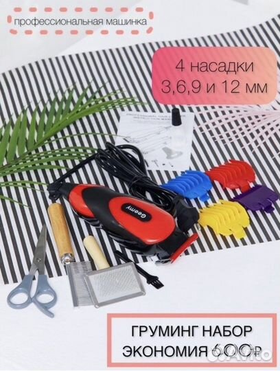 Машинка для стрижки животных профессиональная
