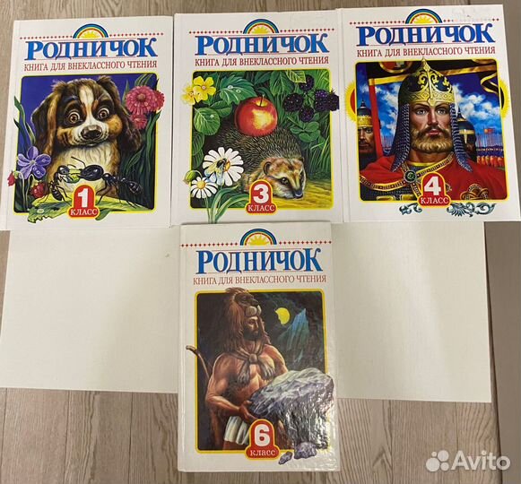 Родничок 1,3,4,6 класс