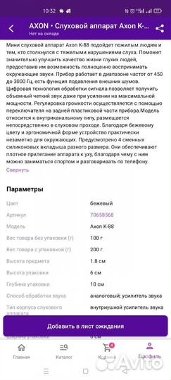 Слуховой аппарат