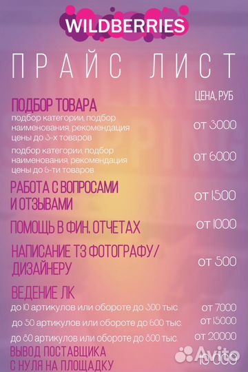 Менеджер wildberries