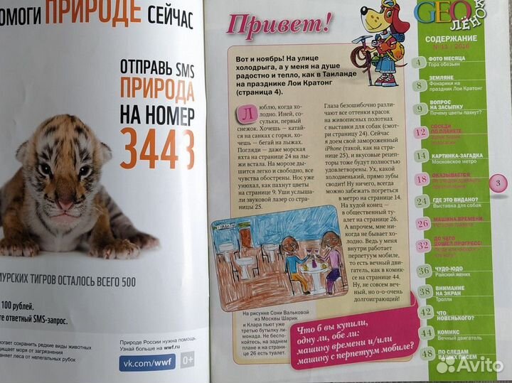 Журналы Geo лёнок