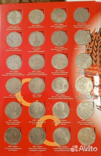 Набор всех юбилейных монет СССР