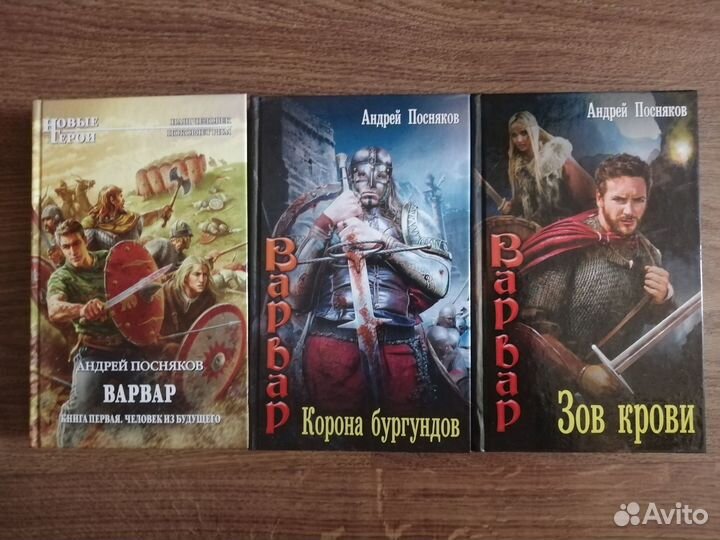 Фантастика. Андрей Посняков