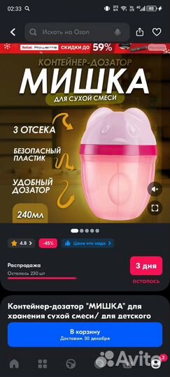 Контейнер дозатор для детской смеси